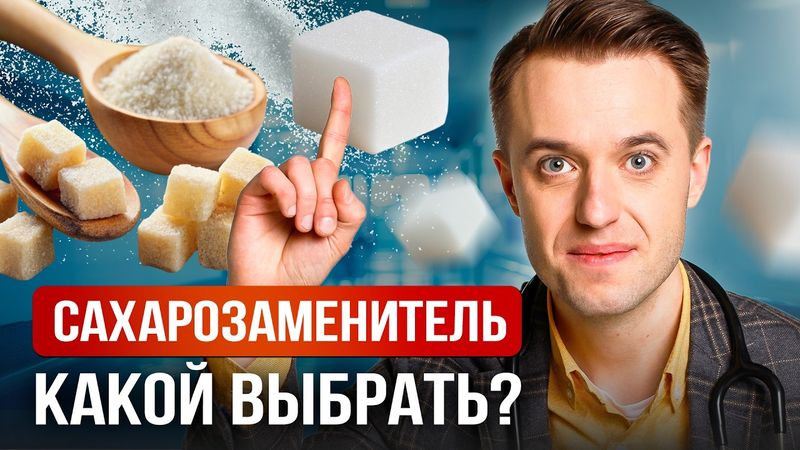 Вся правда о подсластителях: от сахарина до стевии - что безопасно?