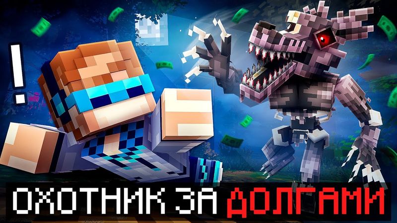 😱 Майнкрафт, но Мы Отдаём САМЫЕ БОЛЬШИЕ Долги В Страшном Лесу [4000$: Хардкор Челлендж 2025] + Фикс