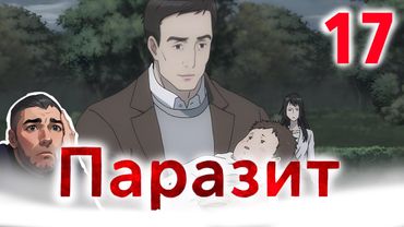 Великий Детектив / Паразит - 17 серия / Реакция и Обзор