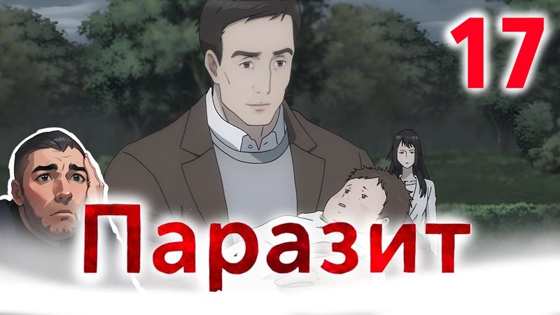 Великий Детектив / Паразит - 17 серия / Реакция и Обзор