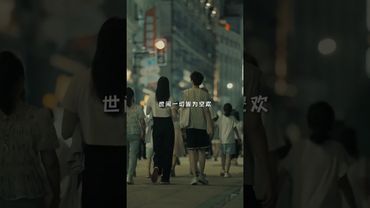 尽力之后，就选择随缘吧，人的手就那么大，握不住的东西太多，世间一切皆为空欢，没有一样是真正属于你的，你来皆大欢喜，你走两手空空，唯一属于你的，就是你活着的每一个瞬间#情感共鸣 #正能量 #人生感悟