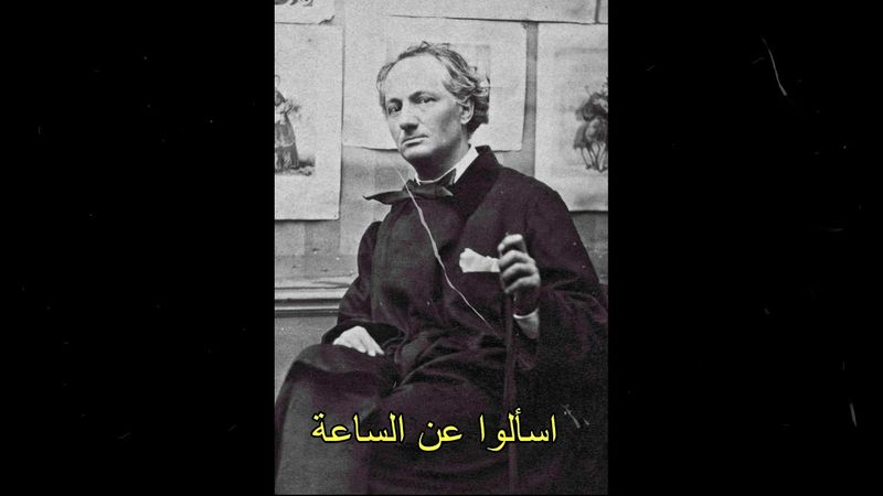 baudelaire  - enivrez vous -   اسكروا - بودلير