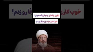 اولین واکنش جنجالی قاسمیان بعد از بازگشت به ایران😲 #طنز #فیلم #پزشکیان #یوتیوب #کلیپ #دلار #عشق_ابدی