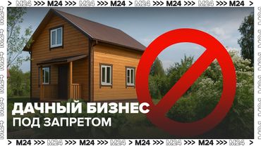 Дачный бизнес под запретом: что нельзя будет строить и продавать