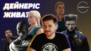 Новий РОСОМАХА// прем'єра Мавки// стать Бонда// старий Лебовські та багато іншого у КІНОdigest #1