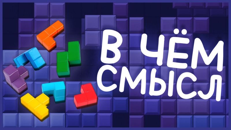 ПОЧЕМУ ВСЕ В ЭТО ИГРАЮТ?