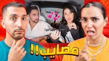 ردة فعلنا على تصاميم الحب !! مع اسو