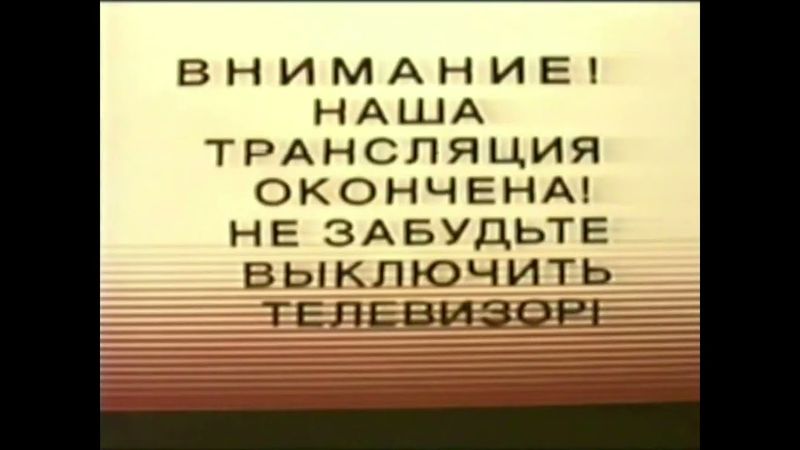 Перехват эфира Первого канала Останкино 21.02.1994 [REMAKE]