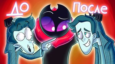 КАК ФЕНИКС ДУХА ПЕРЕДЕЛАЛ ЗАНОВО