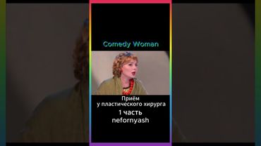 У пластического хирурга...