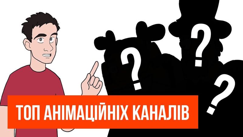 😍 НАЙКРАЩІ УКРАЇНСЬКОМОВНІ АНІМАЦІЙНІ КАНАЛИ