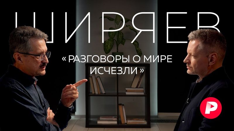 Валерий Ширяев о наступлении России, кризисах ВСУ и итогах израильско-иранской войны