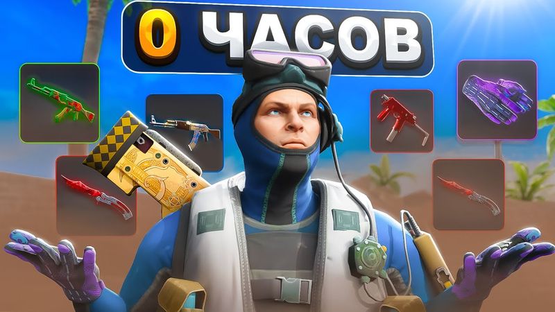 Я Создал Самый Дорогой Нонпрайм Аккаунт в CS2