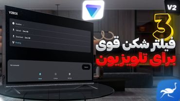 نصب 3 فیلترشکن قوی روی تلویزیون | کاملا رایگان با سرعت بالا
