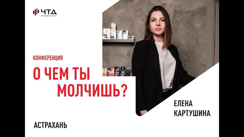 Оргазмический разрыв: почему большинство женщин не получают удовольствие  I Елена Картушина I ЧТД