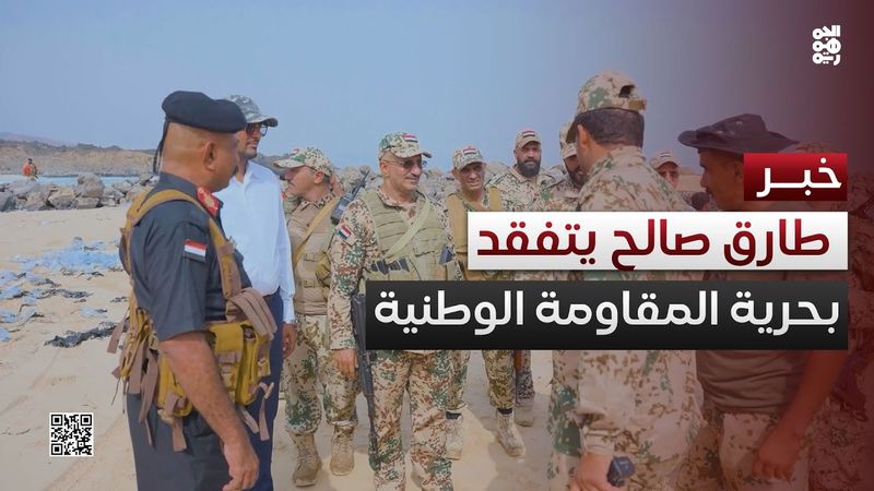 طارق صالح يتفقد بحرية المقاومة الوطنية في الجزر المحررة بالبحر الأحمر