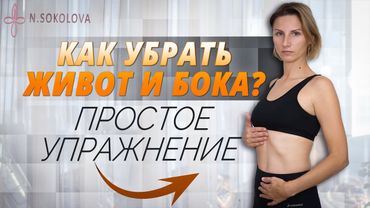 УПРАЖНЕНИЕ ОТ ЖИВОТА