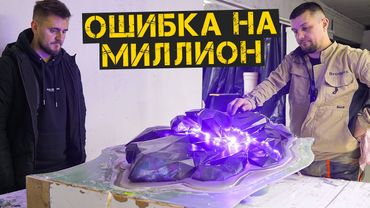 Мы облажались с самым дорогим столом. Как это было