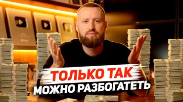 КАК С НУЛЯ ЗАРАБОТАТЬ ОГРОМНЫЕ ДЕНЬГИ! Вся правда о курсах и приватках!