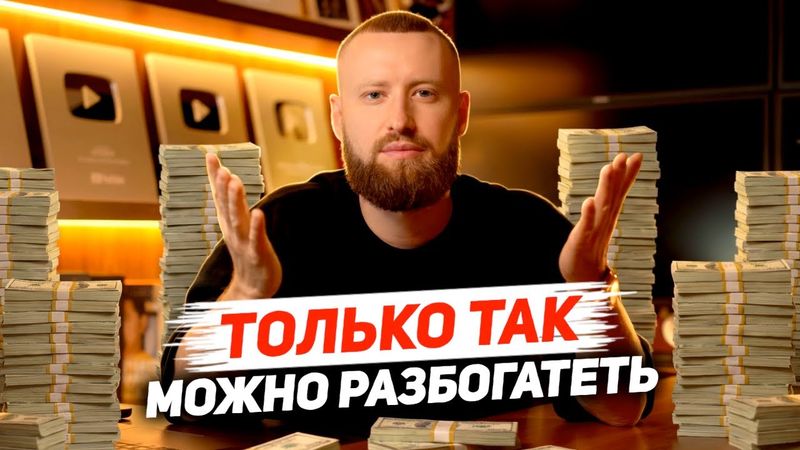 КАК С НУЛЯ ЗАРАБОТАТЬ ОГРОМНЫЕ ДЕНЬГИ! Вся правда о курсах и приватках!