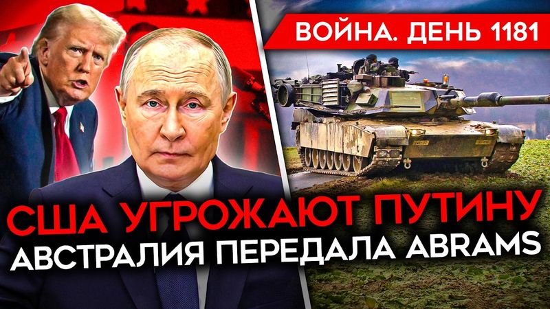 ДЕНЬ 1181. США ТРЕБУЮТ ПРЕКРАЩЕНИЯ ОГНЯ/ ПОСЛЕДНИЙ ШАНС ПУТИНА/ ЗЕЛЕНСКИЙ ПОМИРИЛСЯ С ВЭНСОМ