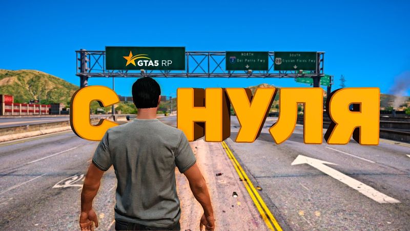 ОТКАЗАЛСЯ ОТ ВСЕГО ЧТО ЕСТЬ НА ГТА 5 РП BURTON И НАЧАЛ ПУТЬ К МИЛЛИОНАМ БЕЗ БЛАТА И АДМИНОВ GTA 5 RP