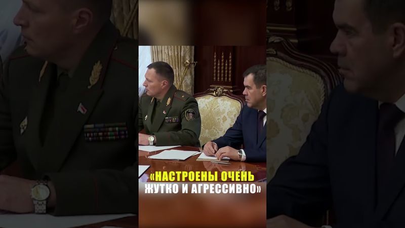 Что настораживает Лукашенко?