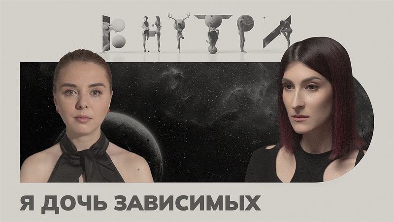 Ходила за дозой, попрошайничала и жила в кустах, — детство в семье зависимых