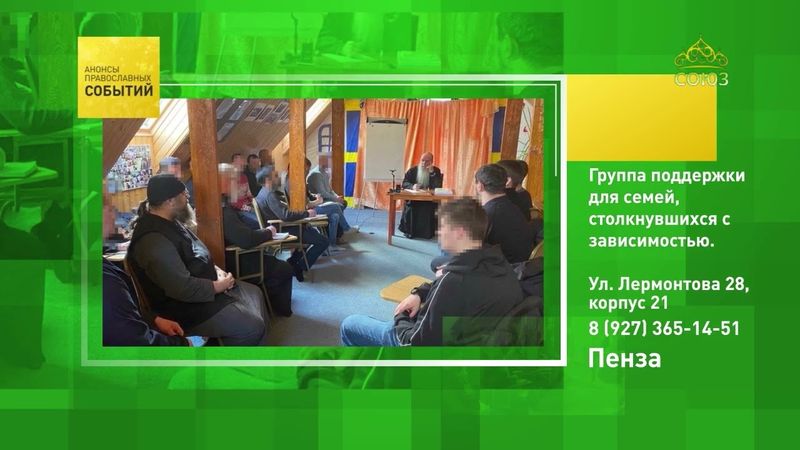 Пенза. Группа поддержки для семей, столкнувшихся с зависимостью