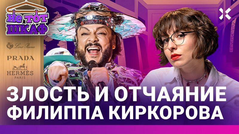 Киркоров: цыганский барон Путина. Как переоделся после «голой вечеринки». Страх короля | НЕ ТОТ ШКАФ