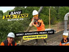ОСНОВАНИЕ ПОД ДОМ ГОТОВО! ФУНДАМЕНТ БЕСПЛАТНО! 👷🏼‍♂️