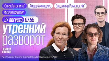 Последние недели СВО? Бензин заканчивается. Умер автор «20 идей для РФ». Латынина*, Светов*, Калитин