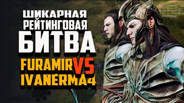 #TOPREPLAY ЭТОТ ПОЕДИНОК ДЕРЖИТ В НАПРЯЖЕНИИ ДО ПОСЛЕДНЕЙ МИНУТЫ | ВЛАСТЕЛИН КОЛЕЦ  ENNORATH MOD