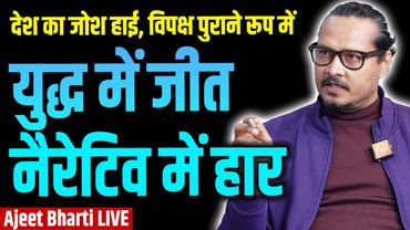 Why Do We Lose Narrative War? | Modi at Adampur | नैरेटिव में हारते क्यों हैं हम? |Ajeet Bharti LIVE