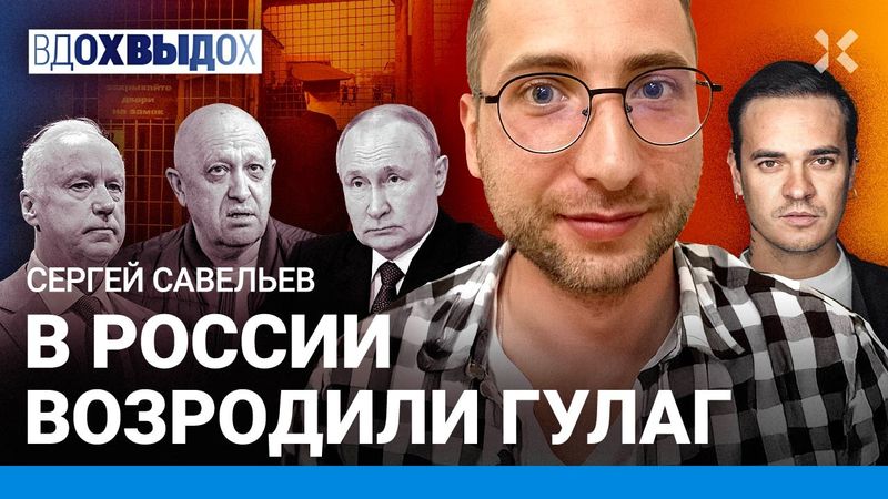 Разоблачитель ФСИН Савельев: пытки, бегство, камин-аут, тюремный бунт. Откровенное интервью