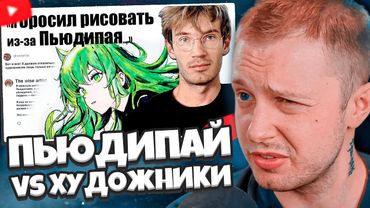СТИНТ СМОТРИТ: Как Пьюдипай разозлил художников? | Спидпейнт Теневая кошка
