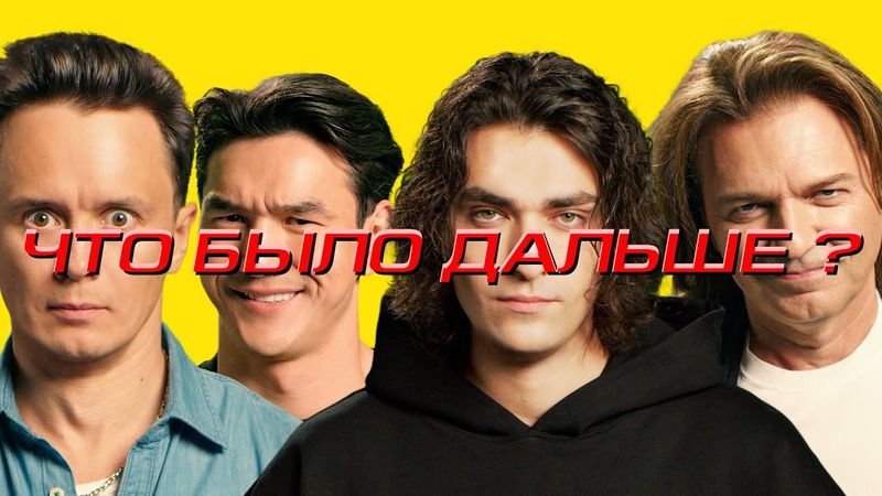 Олег Шепс х Дмитрий Маликов х Илья Соболев | ЧТО БЫЛО ДАЛЬШЕ?