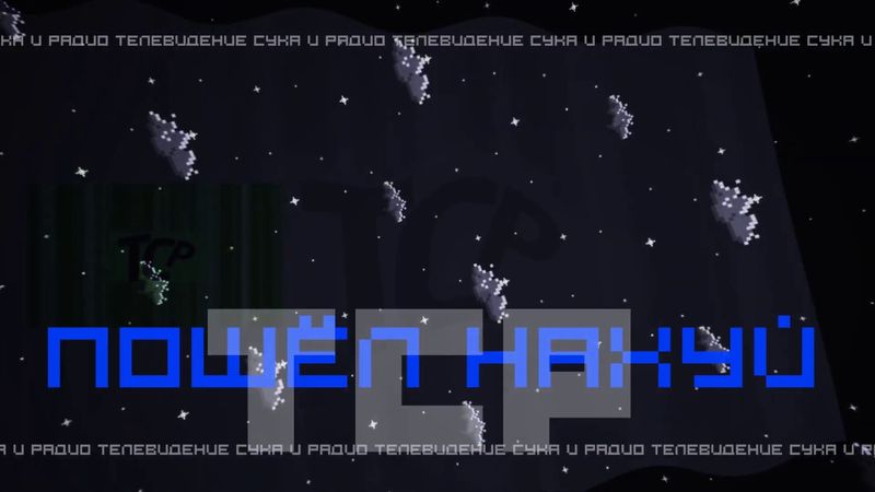 Заставка "Конец эфира" на ТСР - 2020