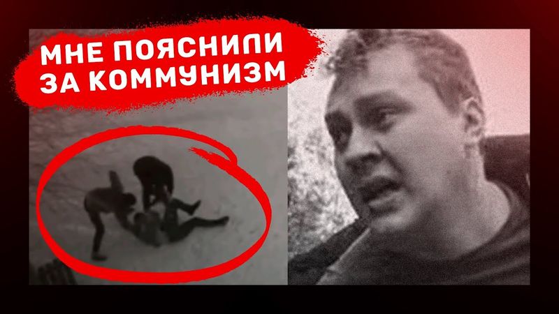 МЕНЯ ВЫСЛЕДИЛИ КОММУНИСТЫ