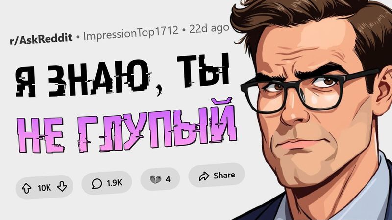 Как понять, что умный человек прикидывается глупым?