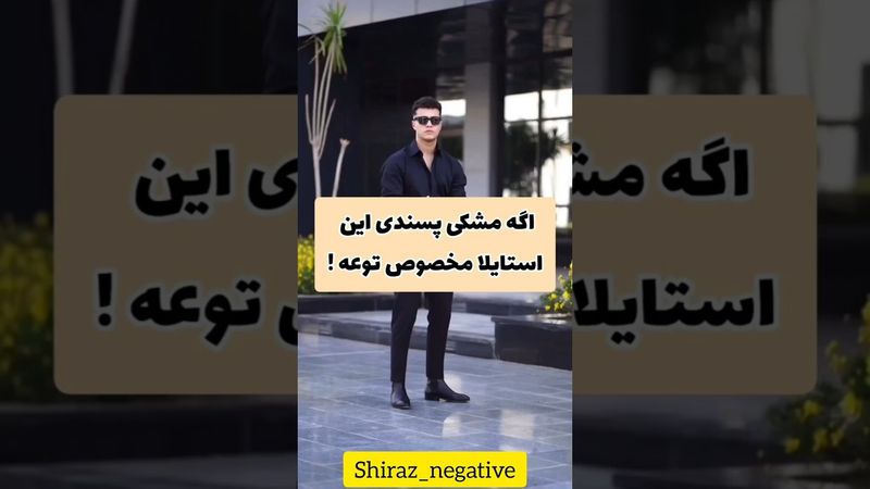 آموزش ژست عکاسی مردانه #عکاسی #photography