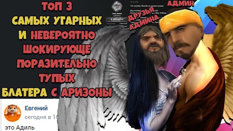 БЛАТЕРЫ-СВЕРХРАЗУМЫ на ARIZONA RP