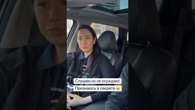 Слушаю но не ОСУЖДАЮ ! 😂