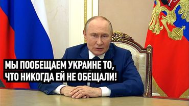 Мы пообещаем Украине то, что никогда ей не обещали!