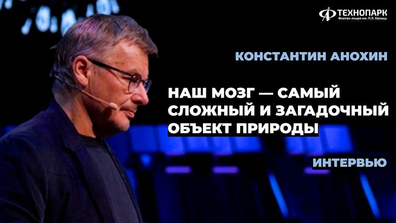 Nosso cérebro é o objeto mais complexo e misterioso da natureza. Konstantin Anokhin