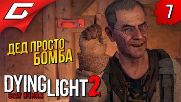 ПОИСКИ УБИЙЦЫ ➤ Dying Light 2: Stay Human ◉ Прохождение #7