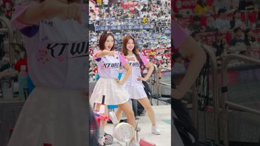 삐삐 아웃송 예쁜 투샷 #이금주 #이금주치어리더#이예빈 #이예빈치어리더#ktwiz #kt위즈 #kt위즈치어리더