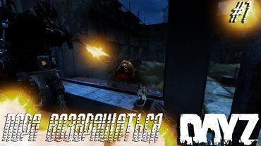 Dayz Неудержимые(Anomalsk №2 PVP 2022-2023) #7 Пора возвращаться