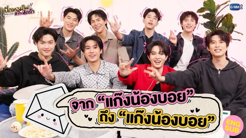 ข้อความสุดท้าย "ส่งท้าย Boys in love" 📝💕 #BoysInLoveSeries
