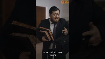 ברדק - מכות (בשיתוף יומי)  |  bardek - mechot #humour #funny #sketch #comedy